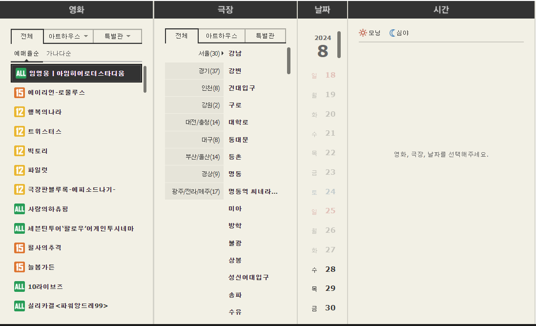 임영웅 영화 &quot;아임 히어로 더 스타디움&quot; 예매 방법