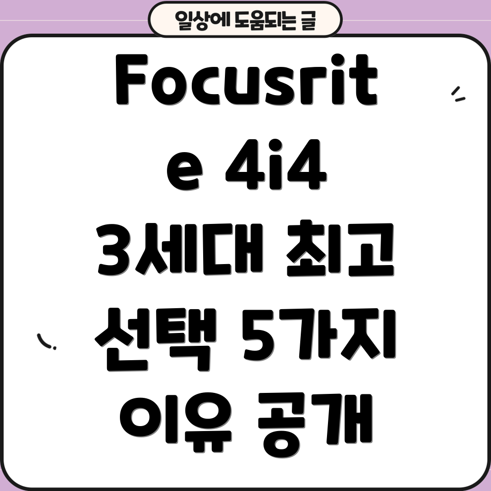 FocusriteScarlett4i43rdGen최고의선택그이유5가지