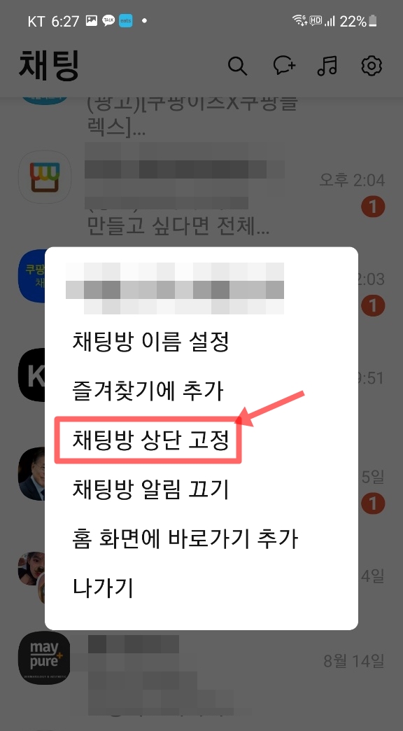 카카오톡 '친구차단','대화백업','채팅방상단 고정' 유용한 3가지 기능 9 img