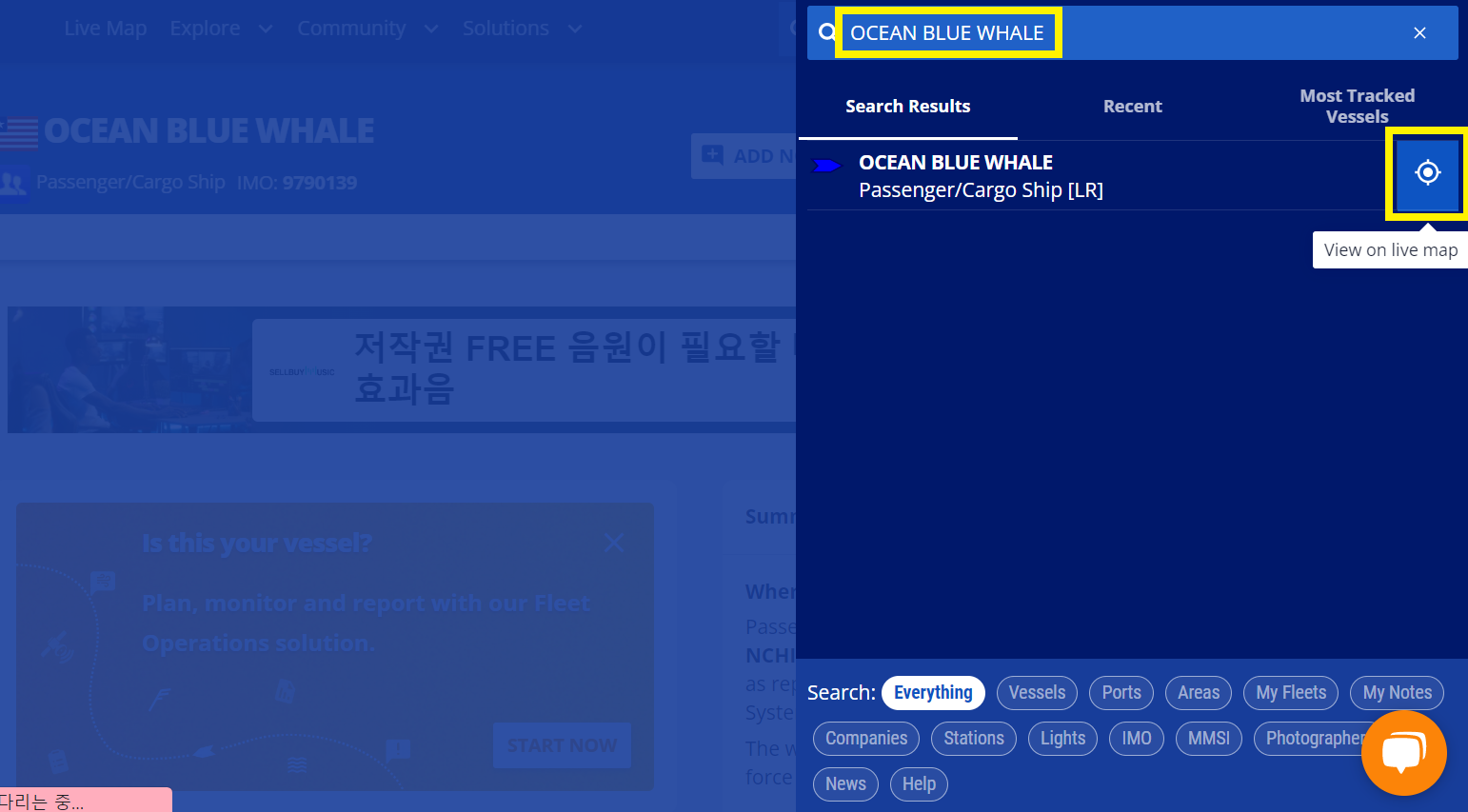 MarineTraffic 선박이름 조회 화면