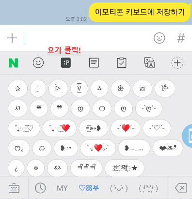 스마트폰 귀여운 이모티콘