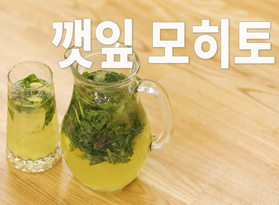  백종원 깻잎 모히또 레시피 만들기 작업주