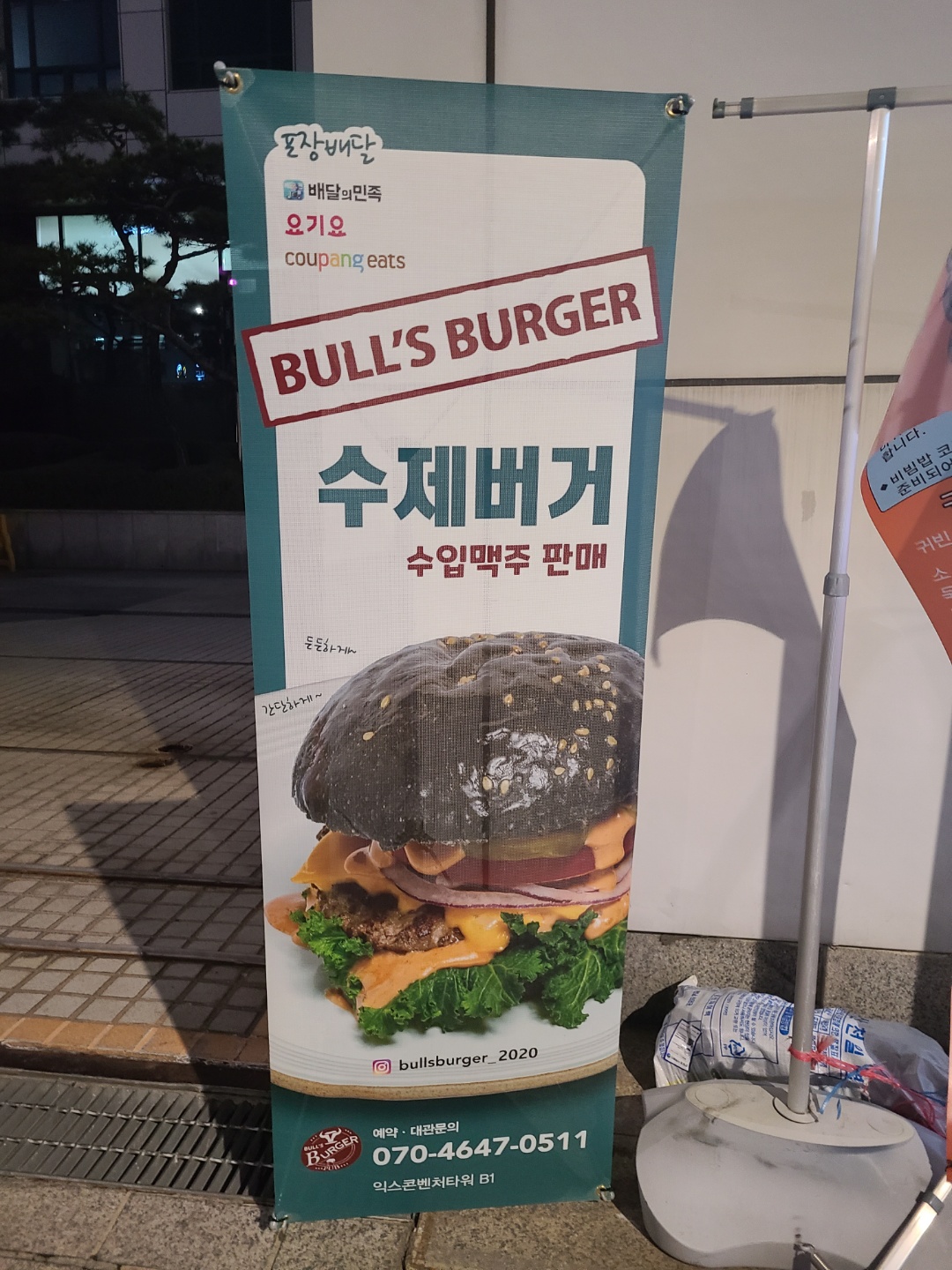  [서울 여의도] '불스버거'