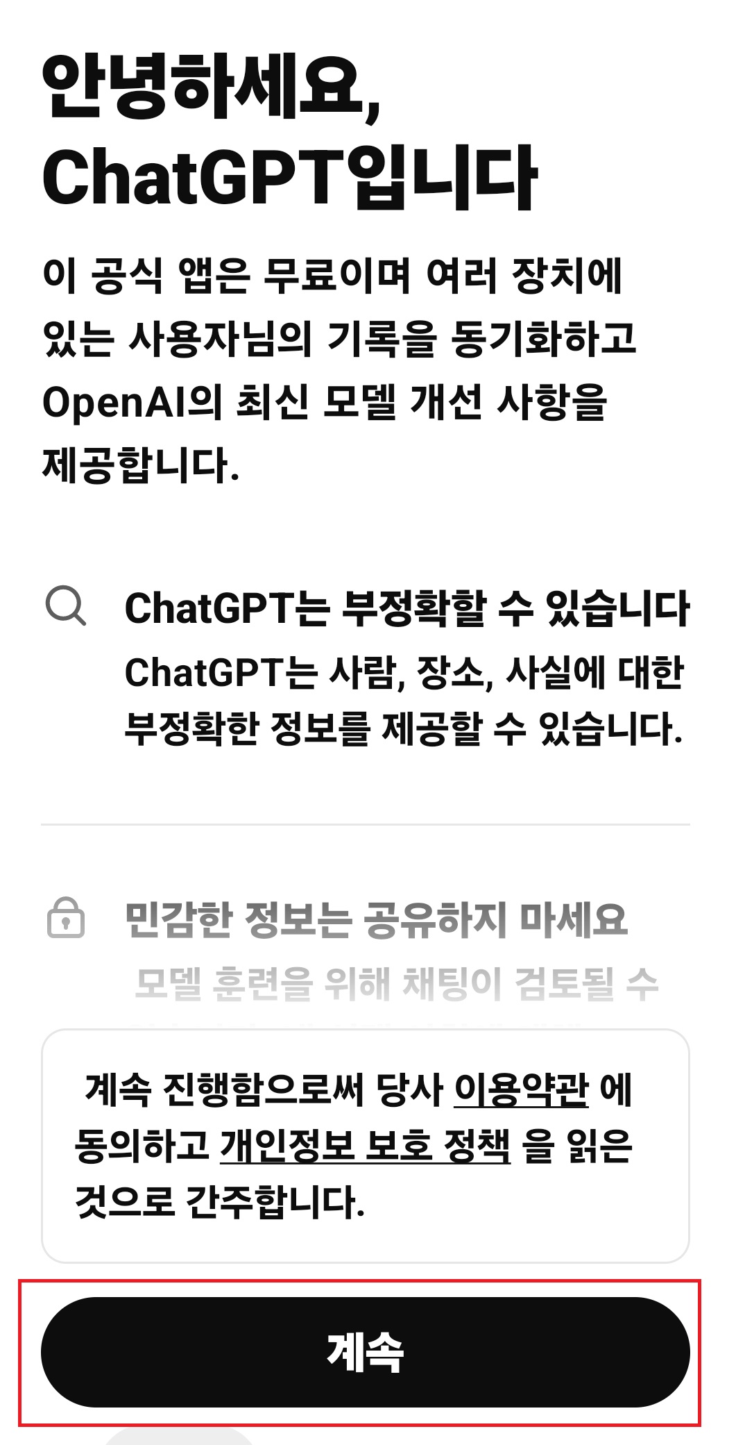 챗지피티 기본 설명