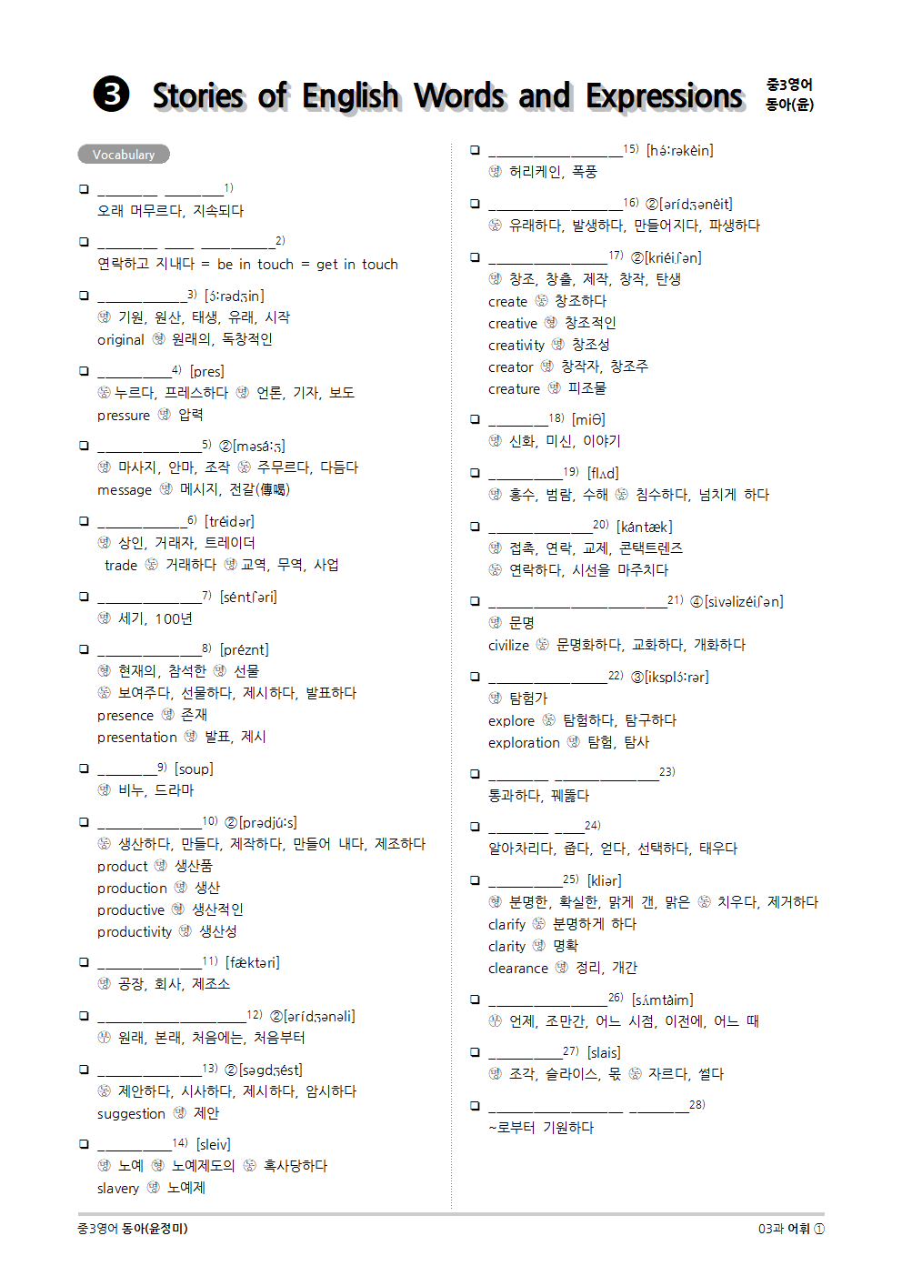2015개정] 중3영어 동아(윤정미) 03과 (2020)