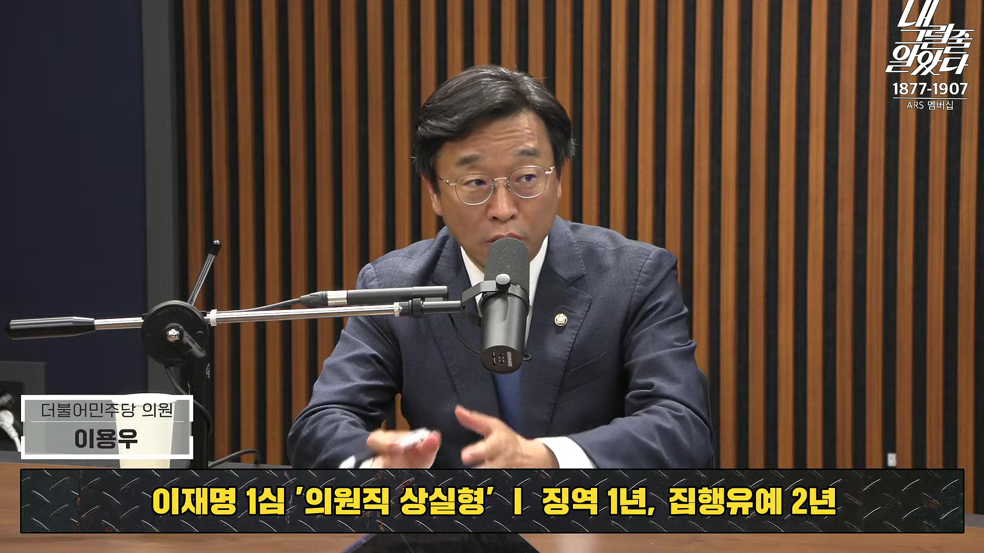 [이재석의 내그럴줄알았다] 1심 유죄...이재명 _수긍하기 어렵다_ _ 이용우 _ 곽수산 _ 기추자 _ 이봉우 _ 2024년 11월 15일 금요일.mp4_20241115_211520.690.jpg