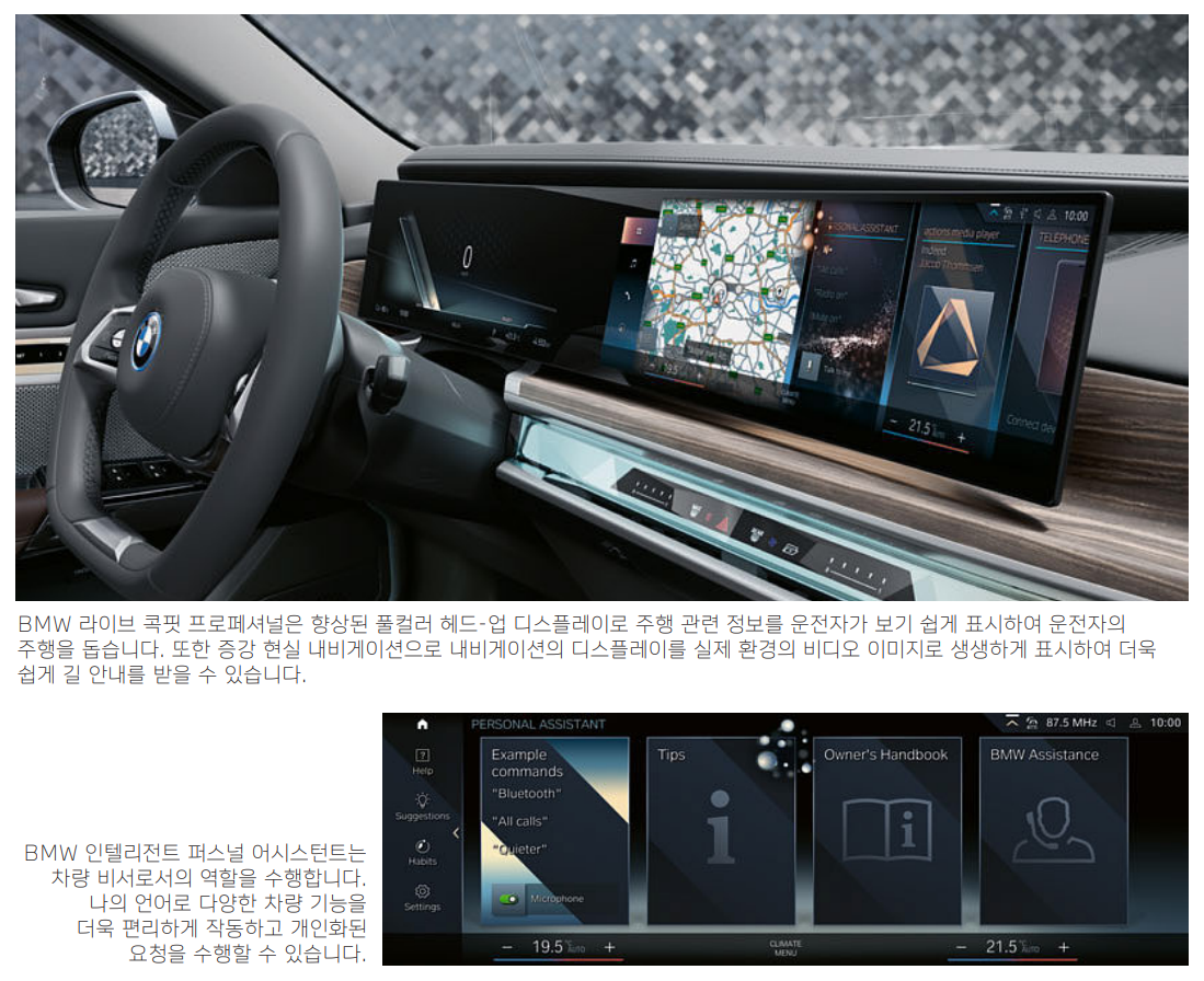 BMW 7시리즈 편의기능