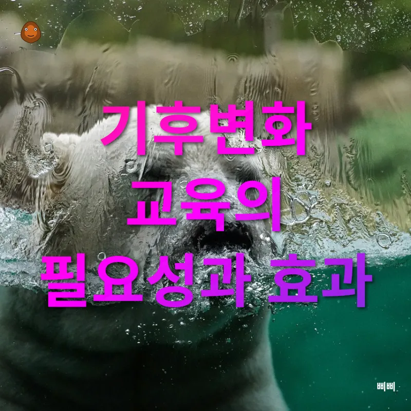 기후변화 대응_2
