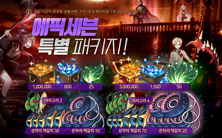  에픽세븐  효율적인 과금 어떻게 해야 되는지 방법 설명
