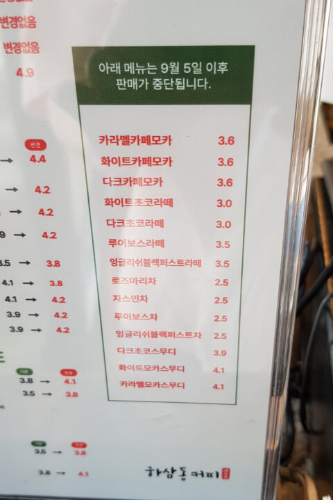 하삼동_판매중단메뉴설명