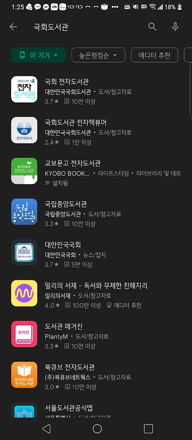 국회도서관 전자책