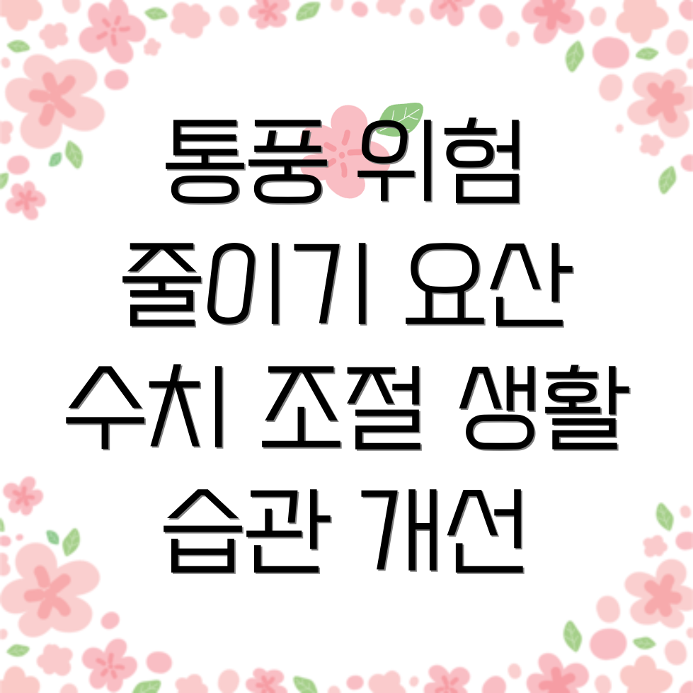 요산 수치