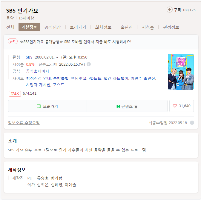  인기가요 방청 신청 방법 (간단) 톡방