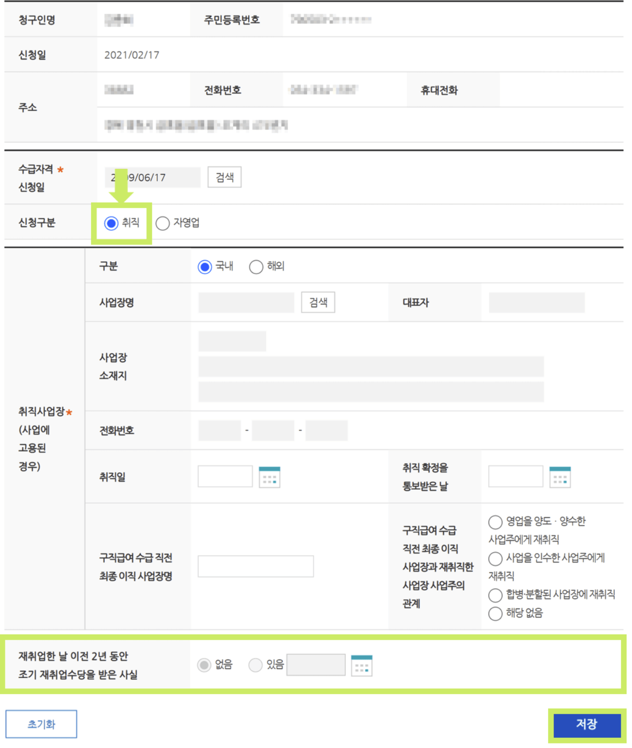 고용보험-조기재취업수당 청구 신청서