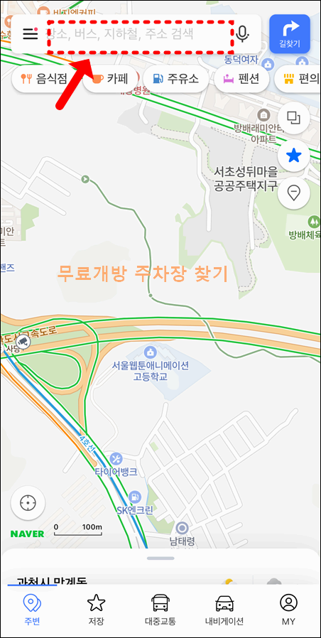 무료 개방 주차장 찾기