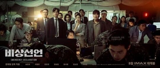  때가 됐다 '비상선언', 최적의 시기 기다린 끝에 8월 개봉 확정 '범죄도시2' '쥬라기 월드:도미니언' 흥행 극장가 코로나 긴 수렁 빠져나온데다 연중 최대 대목 여름 극장가 출격 확정