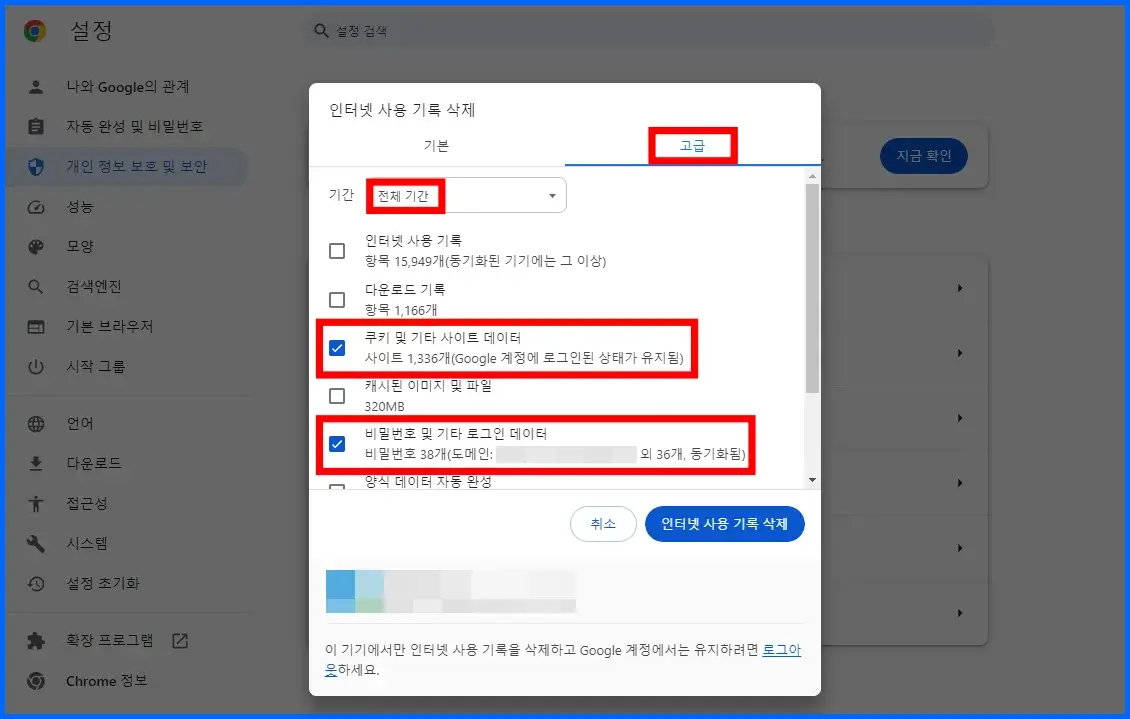 크롬 브라우저 자동 로그인 해제 및 삭제 방법 1