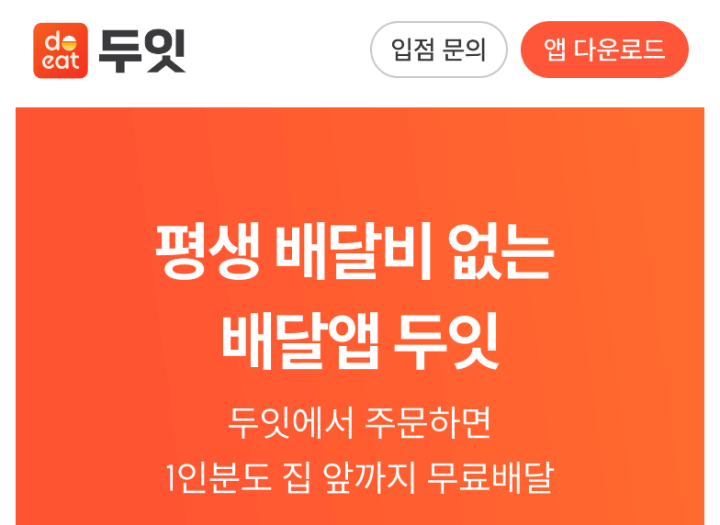 두잇-홈페이지