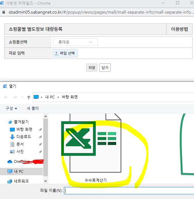 사방넷 수수료 계산
