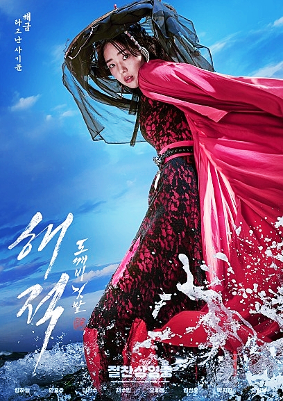보물찾는 영화 해적 도깨비깃발(해적2) 후기 '보물찾는