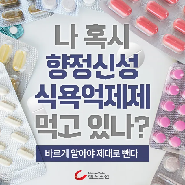 식욕억제제 종류 효능 효과_9