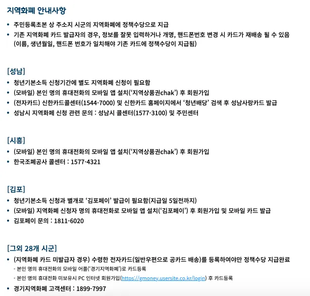지역화폐 안내사항