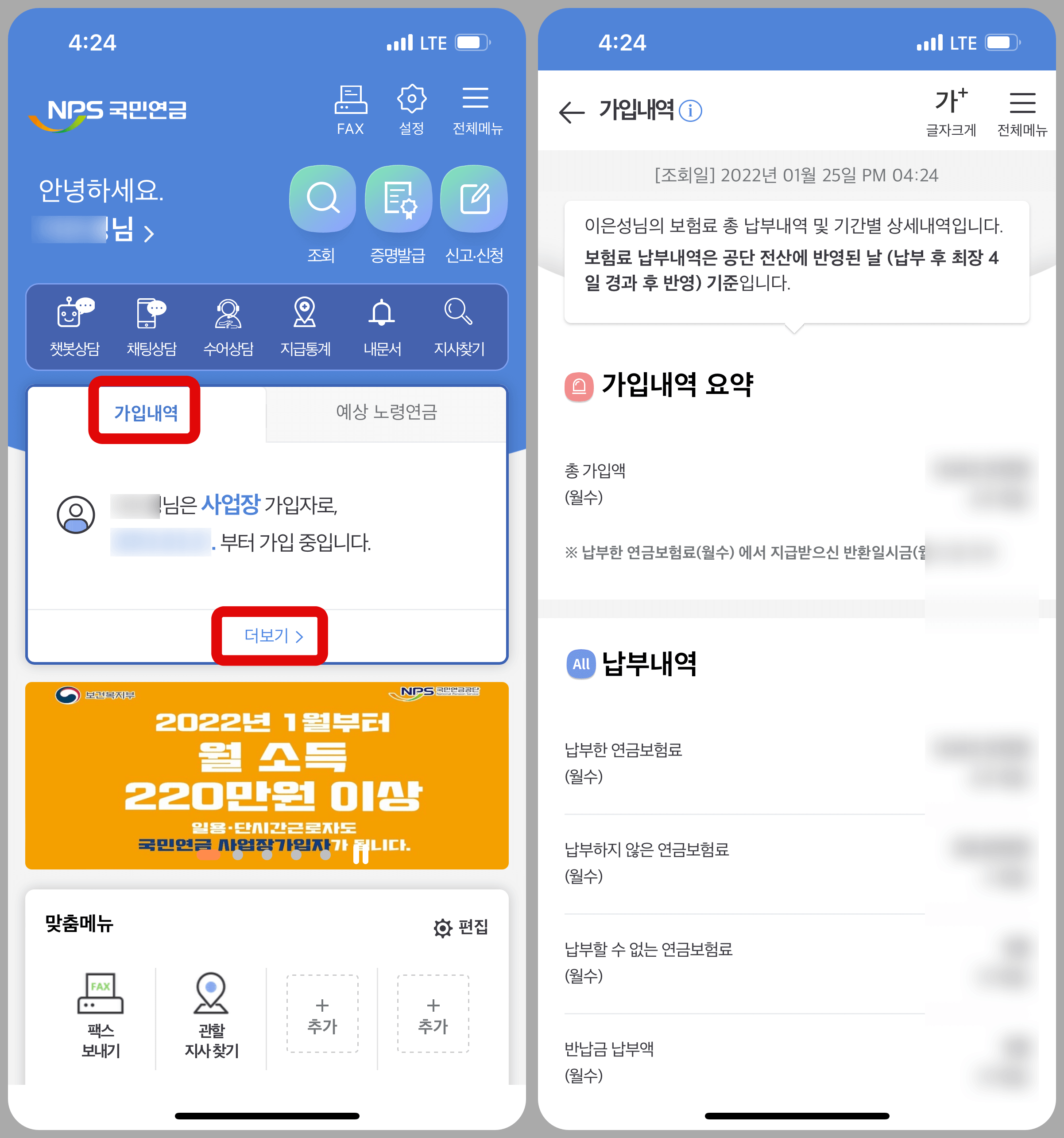 국민연금-납부내역-확인-방법-모바일2