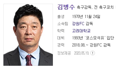  김병수 축구감독  프로필 소속팀 데뷔 경력 국가대표팀 지도자
