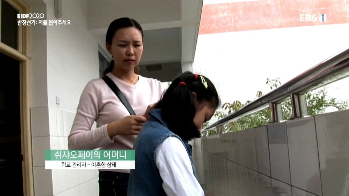 쉬샤오페이의 어머니
학교 관리자 이혼한 상태