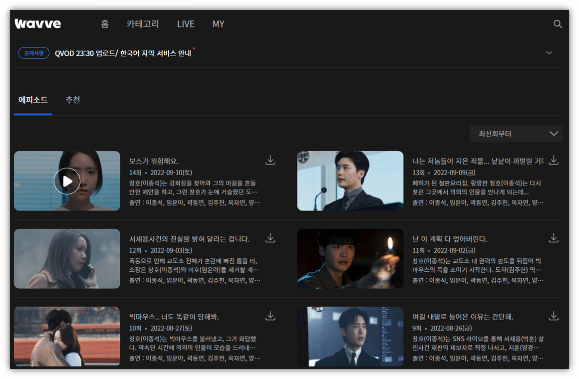 빅마우스 15회 16회 재방송 다시보기 편성표 MBC 온에어 드라마 보러가기 빅마우스 15회 16회 재방송 다시보기 편성표 Mbc 온에어 드라마 보러가기