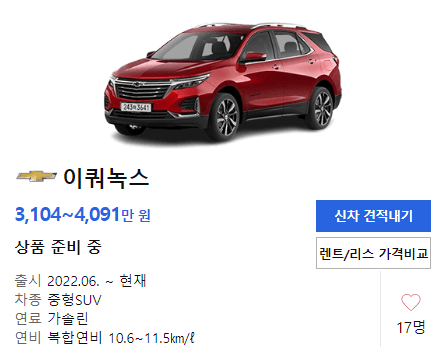 이쿼녹스 가격