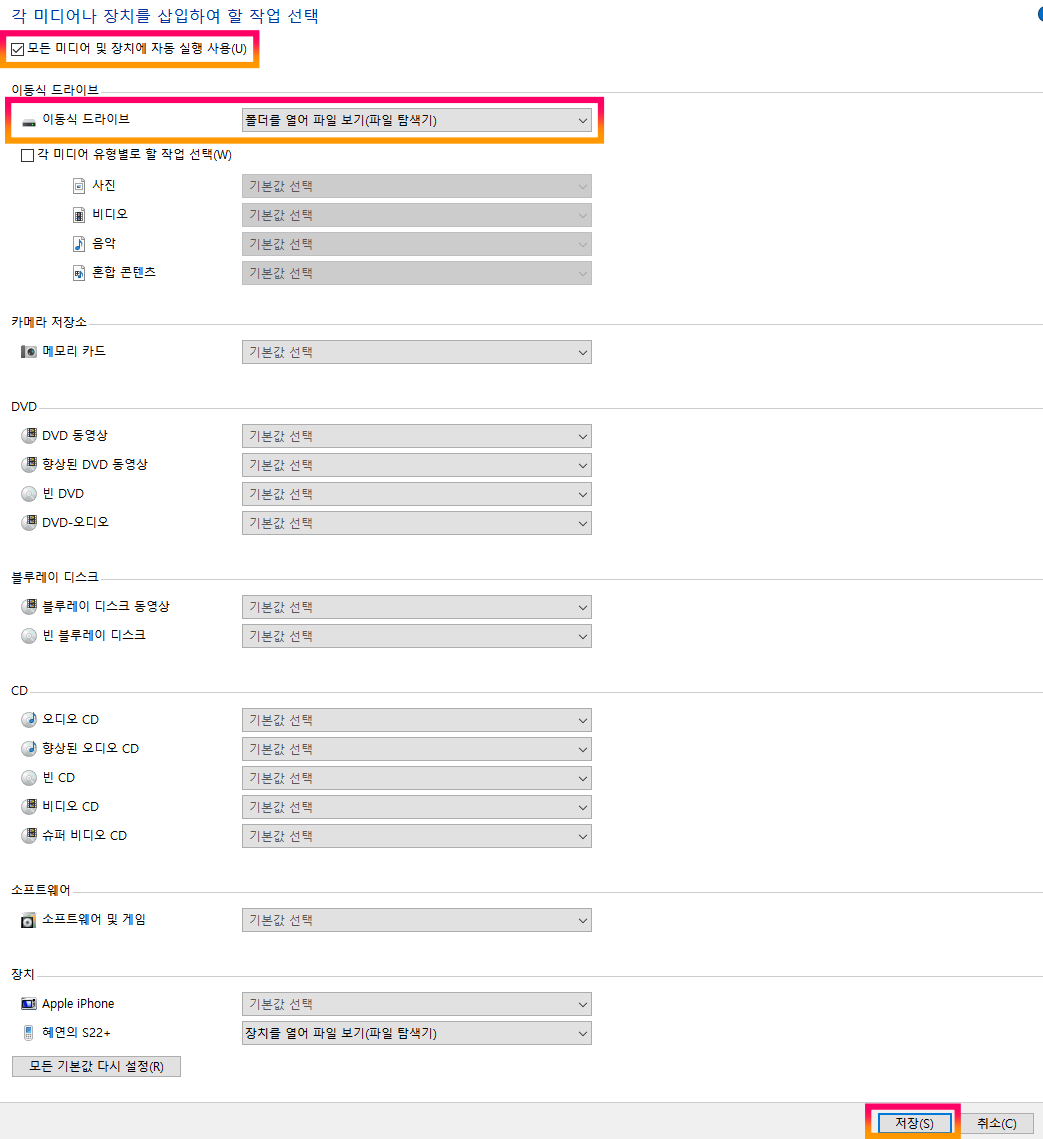 윈도우 제어판 자동 실행 옵션 설정 방법