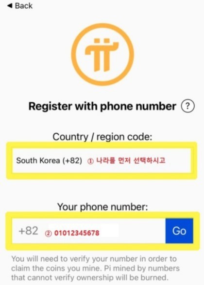 파이네트워크 앱 가입 나라 및 전화번호 입력 화면