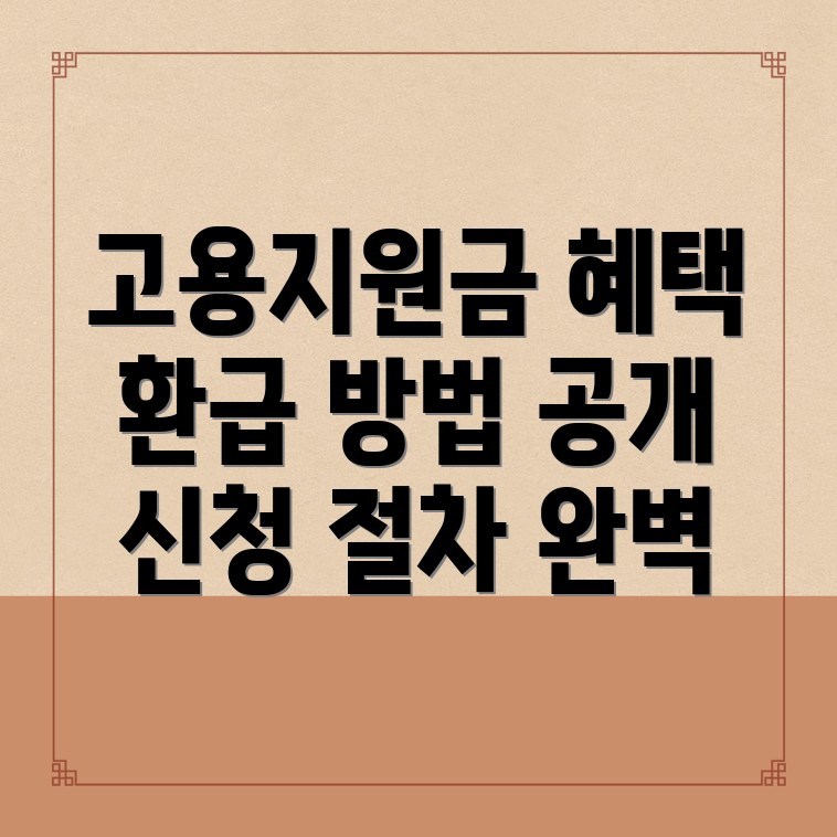 고용지원금