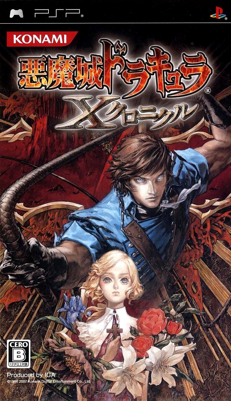 악마성 드라큘라 X 크로니클 - 悪魔城ドラキュラ Xクロニクル (PSP 게임 치트 코드)