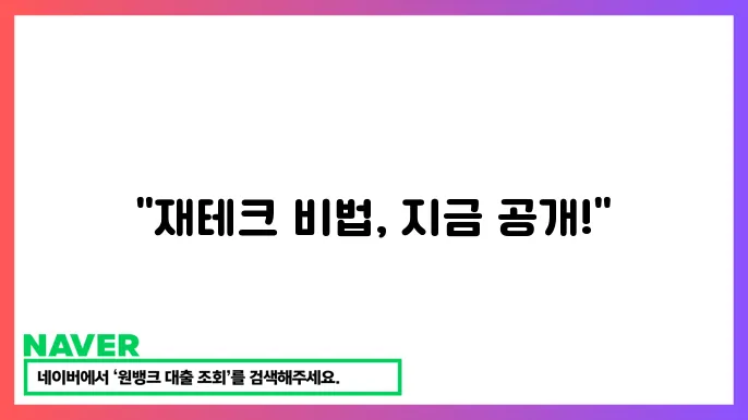 재테크 사이트 추천과 성쫏5적인 투자 방법