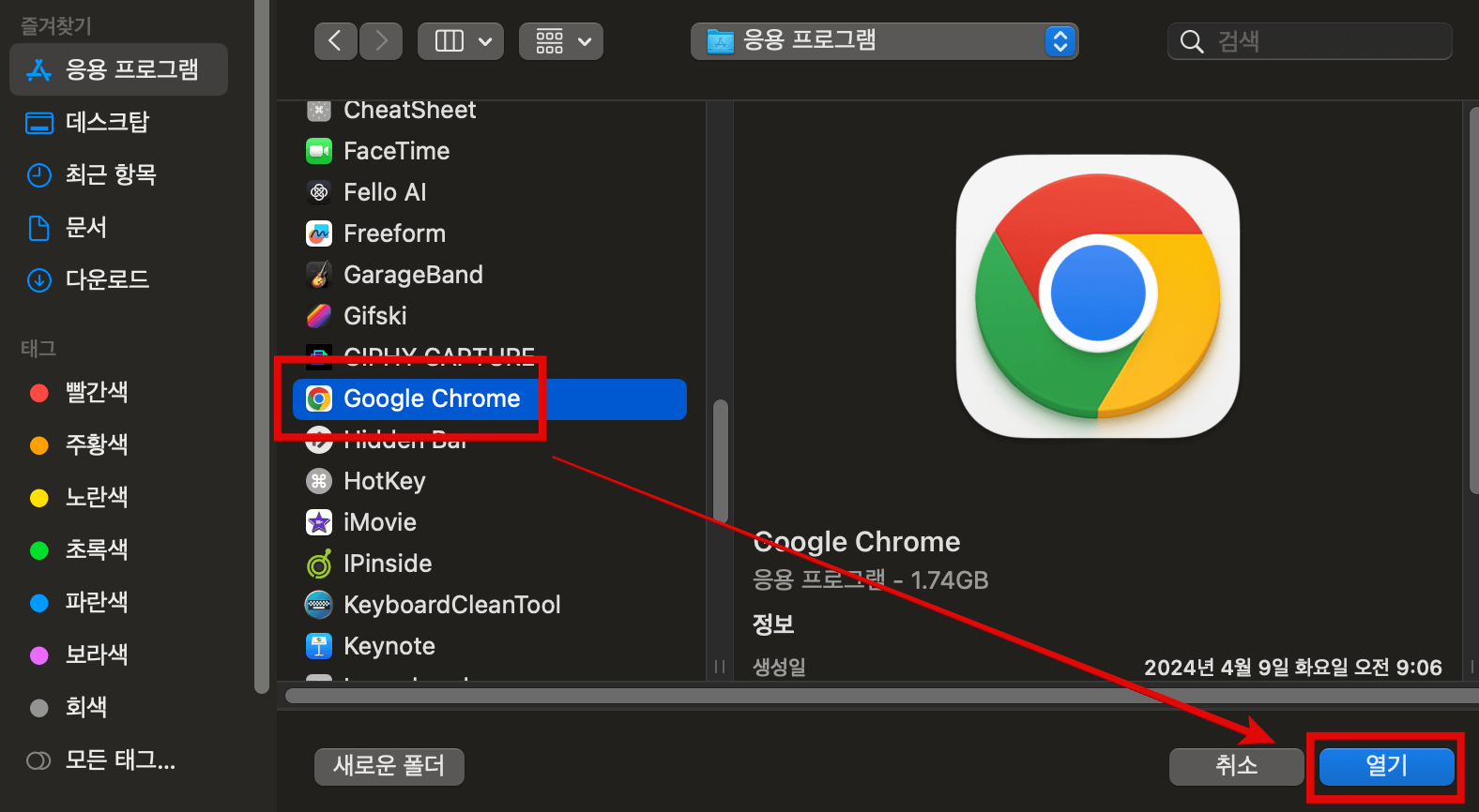 원하는-자동-실행-앱-선택-후-열기-클릭