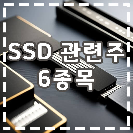 회색빛의-SSD-메모리