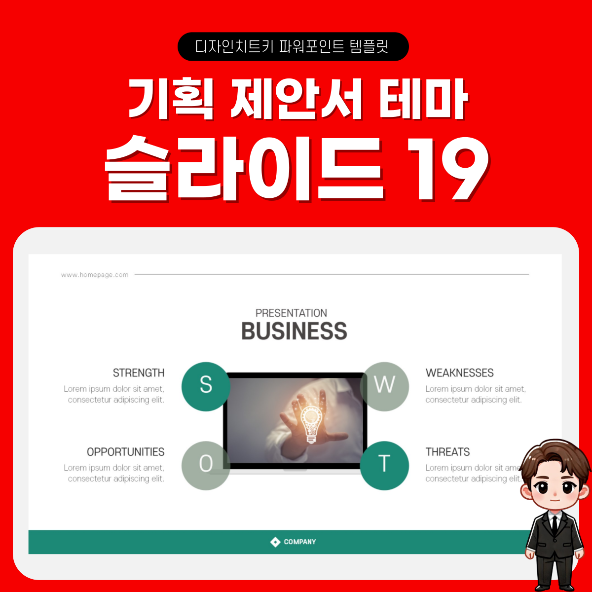 제안서-피피티-템플릿-페이지-19