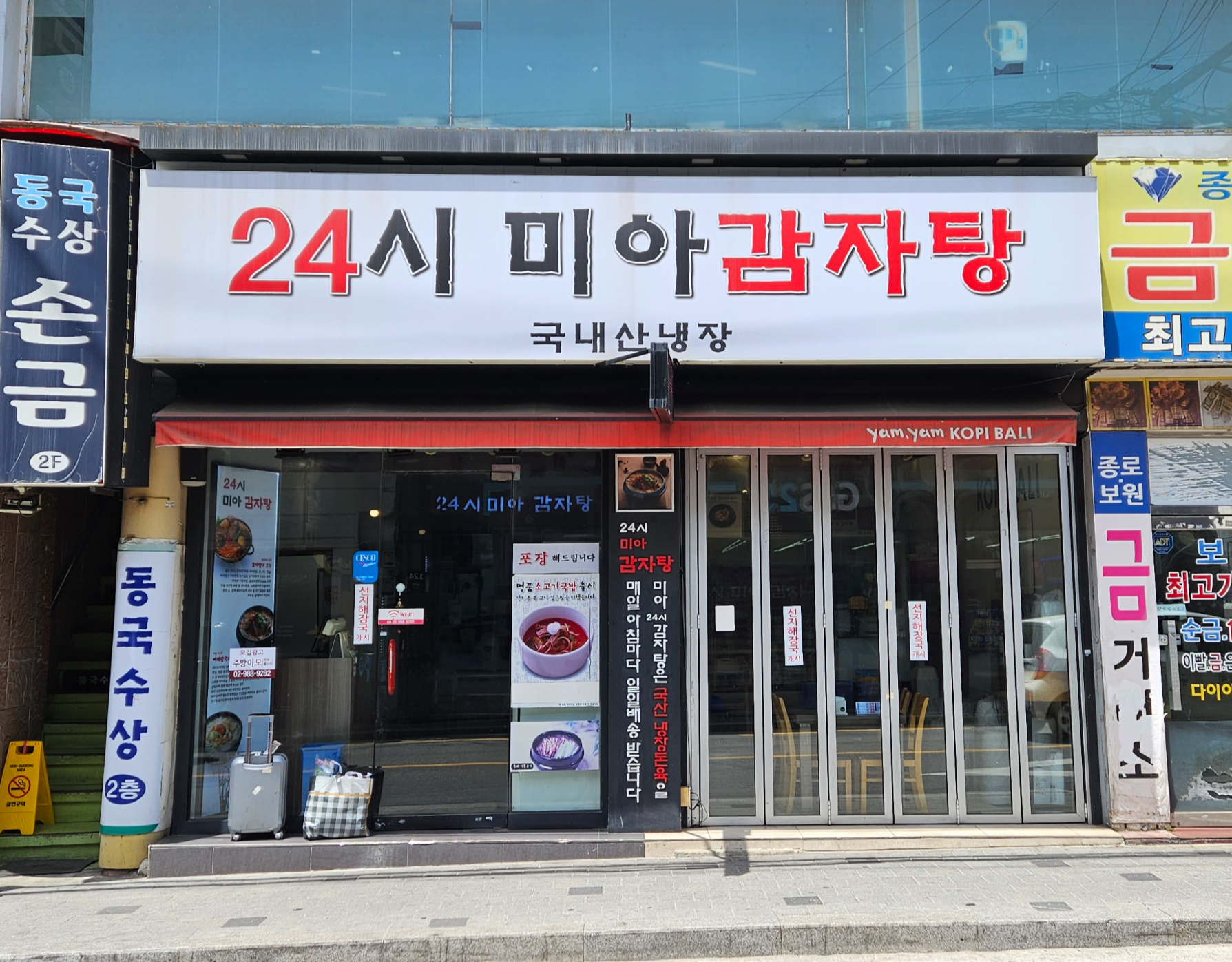 24시 미아 감자탕 이미지