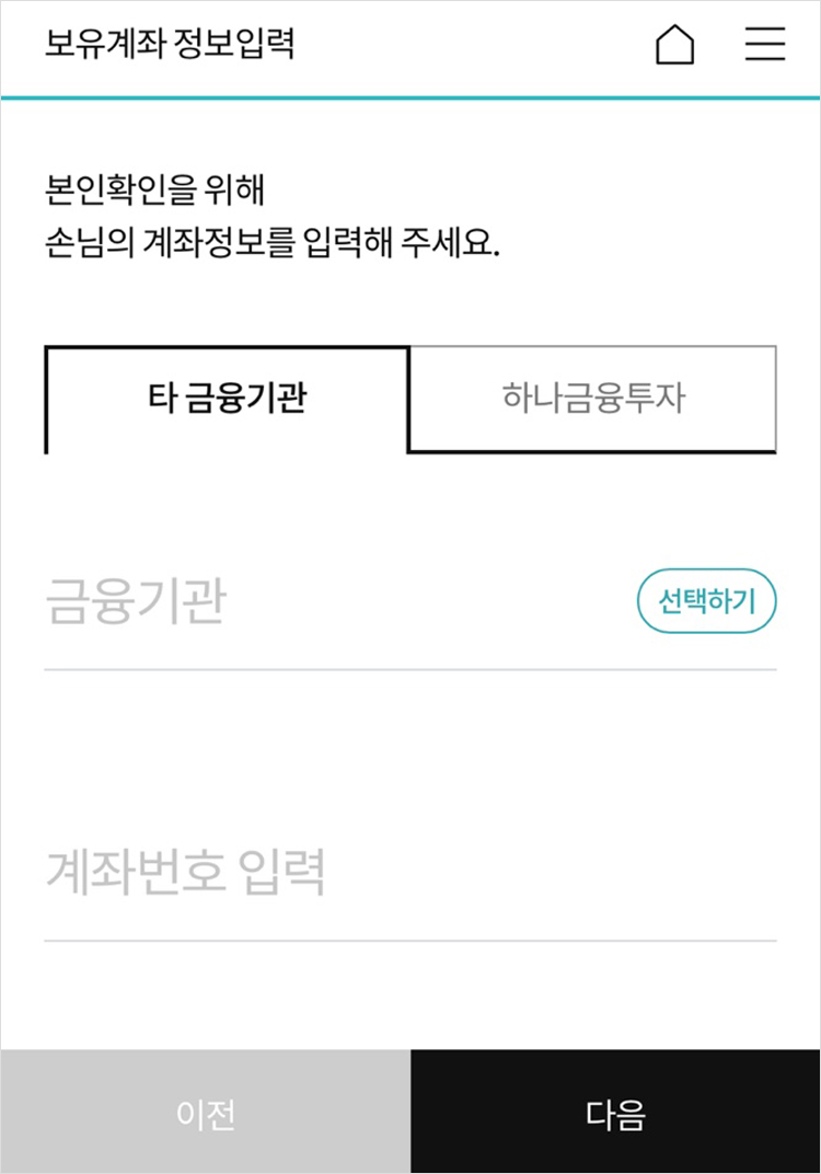 보유계좌-정보입력