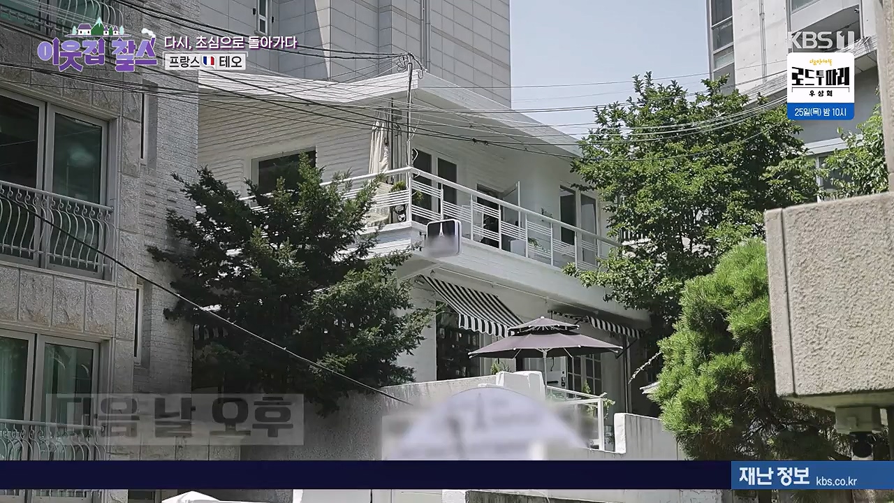 이웃집 찰스.E446.240724p-NEXT.mp4_20240724_194534.199.jpg