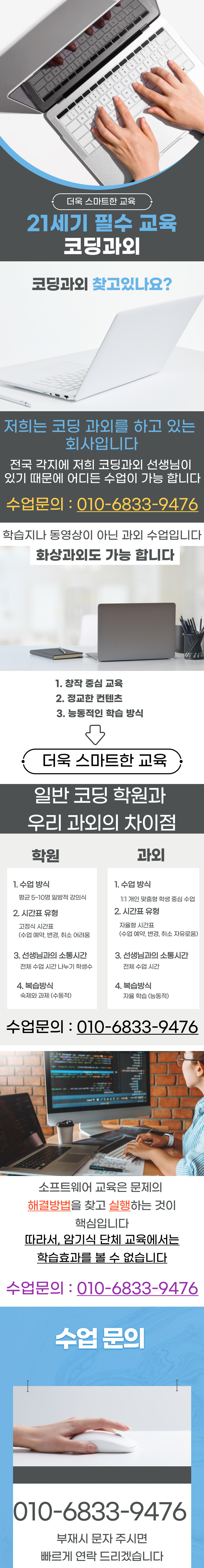  동소문동 코딩과외 혜화 코딩학원 성북구 초등학생 고등학생 중학생 중등 고등 초등 컴퓨터과외 컴퓨터학원 블록코딩 텍스트 파이썬 자바 프로그램과외