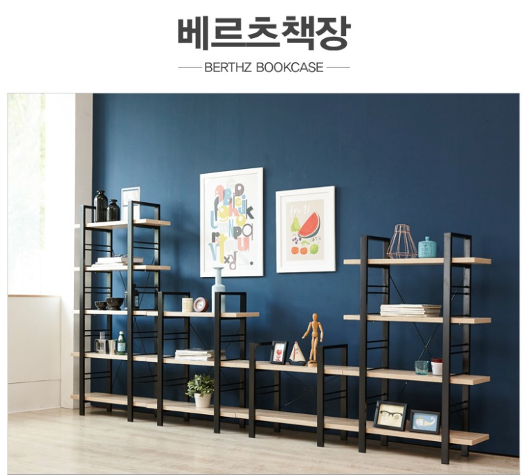  블루밍홈 베르츠책장 4단