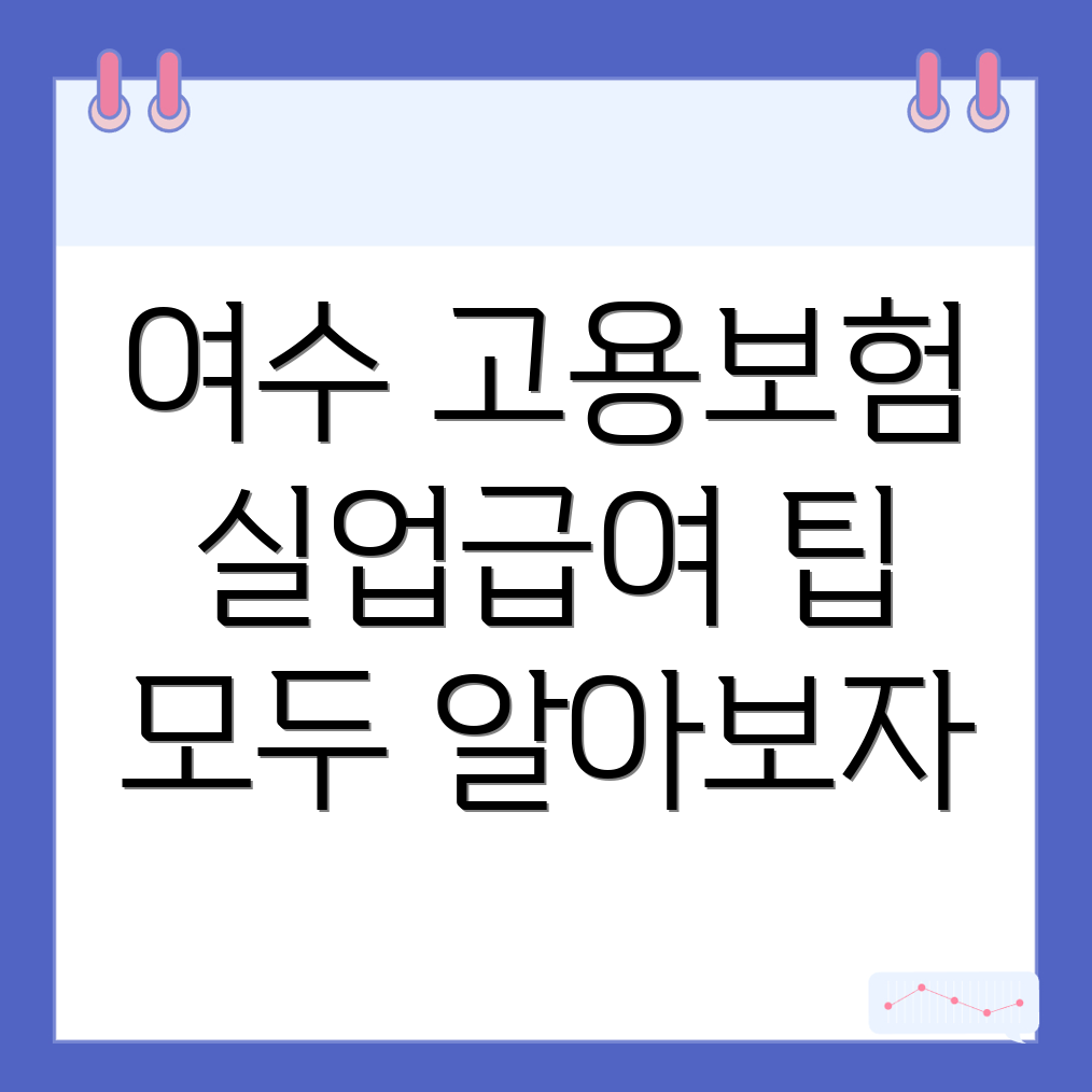 고용보험 실업급여