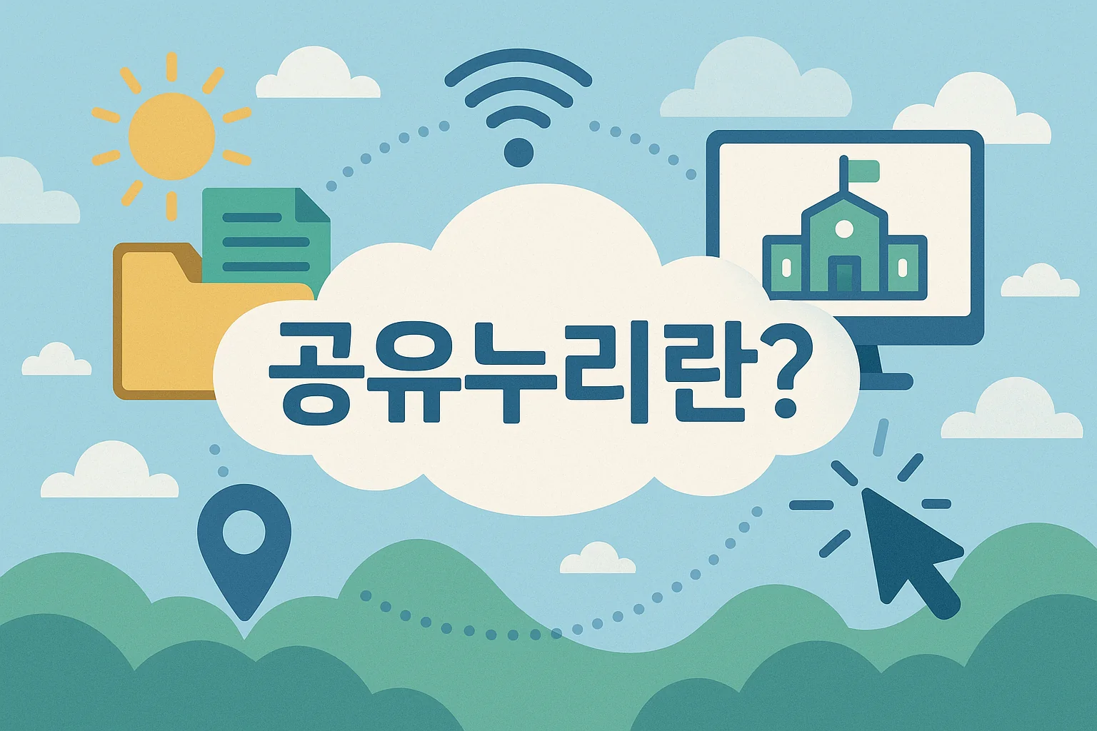 2025년 공유누리 홈페이지 바로가기 + 공공자원 예약 꿀팁 총정리