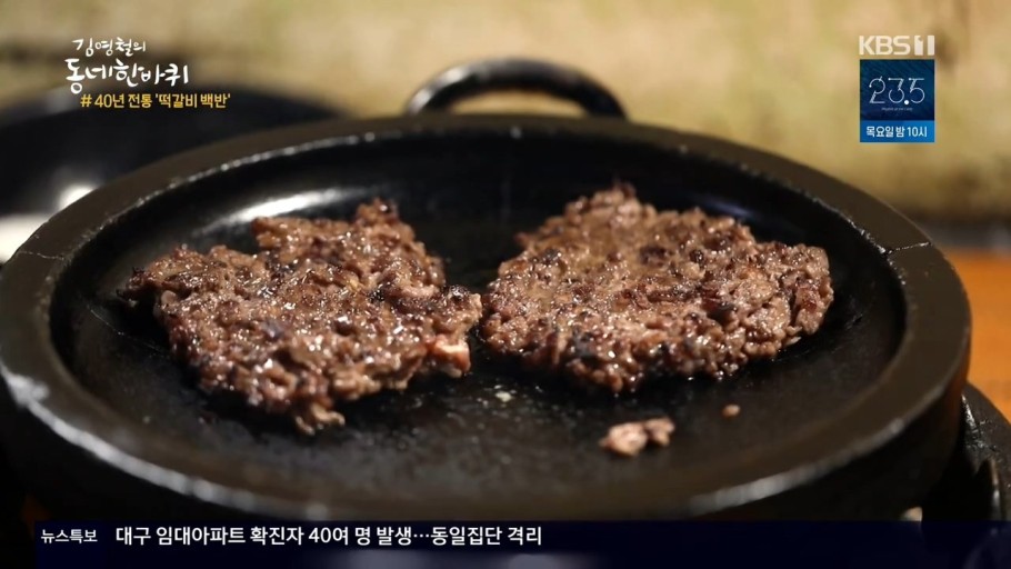  허영만의 백반기행 떡갈비 백반 한상 전북 정읍 40년 전통 참게장 갈비탕 맛집