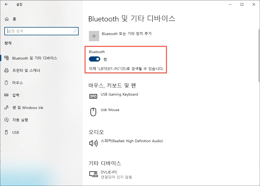 블루투스 설정