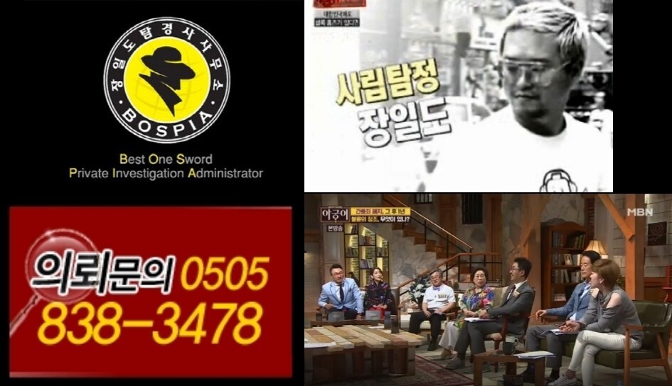  (정보,행적,소재,가출조사) 방송에 출연하시는 베테랑 여성 탐경사님이 직접 무료상담 [탐경사 강실장]