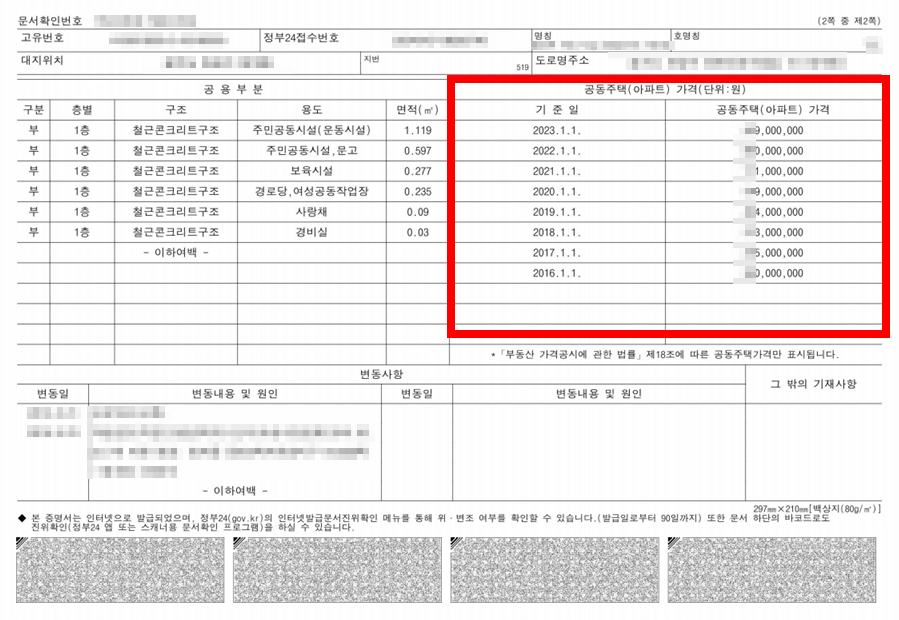 건축물대장 전유부